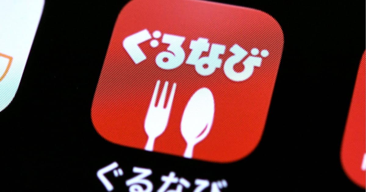 ぐるなび 従業員の賞与半減 情報サイト掲載料落ち込み 日本経済新聞 ぐるなび 従業員の賞与半減 情報サイト掲載料落ち込み 日本経済新聞