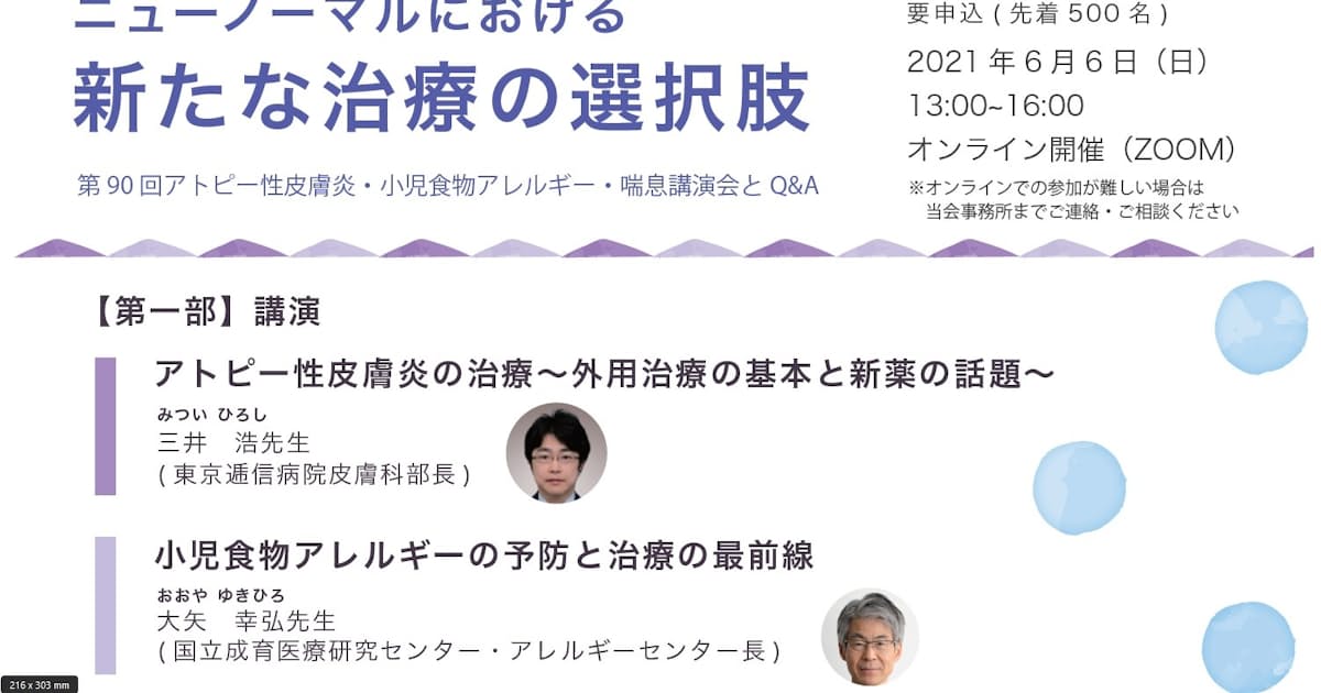 アレルギーに関する講演会 日本アレルギー友の会 日本経済新聞 アレルギーに関する講演会 日本アレルギー友の会 日本経済新聞
