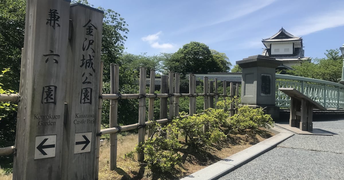 新型コロナ 兼六園 5月末まで閉園 石川緊急事態宣言 受け 日本経済新聞 新型コロナ 兼六園 5月末まで閉園 石川緊急事態宣言 受け 日本経済新聞