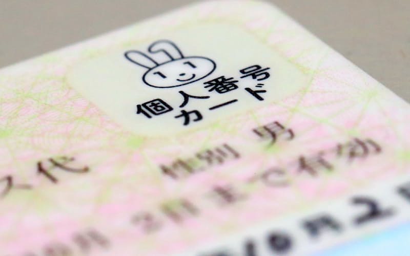 マイナンバーカード マイナンバーカード