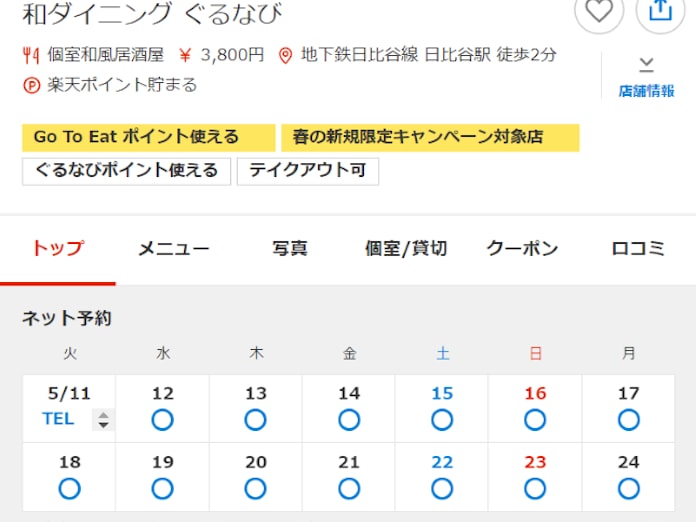 ぐるなび 飲食店の新型コロナ対策表示を強化 日本経済新聞 ぐるなび 飲食店の新型コロナ対策表示を強化 日本経済新聞