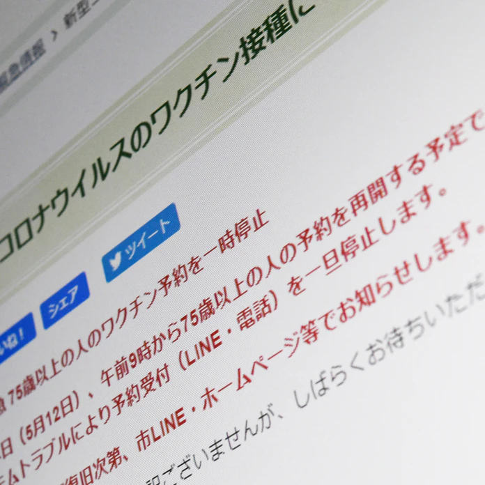 新型コロナ ワクチン予約受け付け 各地で一時停止 日本経済新聞