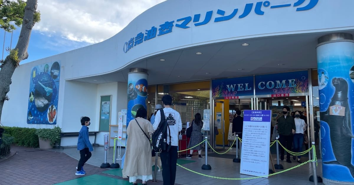 京急 三浦半島に新旅館 マリンパークは9月閉館 日本経済新聞 京急 三浦半島に新旅館 マリンパークは9月閉館 日本経済新聞