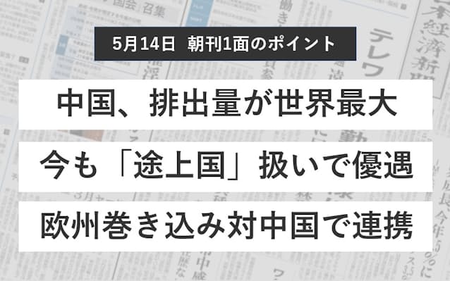 日米が脱炭素でも中国に圧力 背景は 日本経済新聞 日米が脱炭素でも中国に圧力 背景は 日本経済新聞