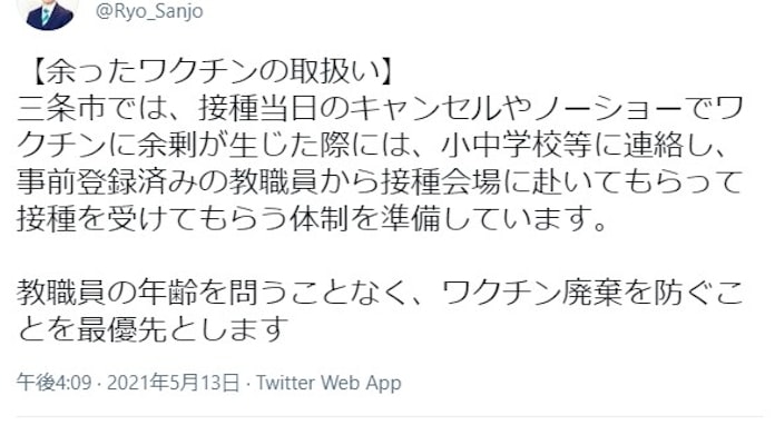 新型コロナ 新潟でワクチン廃棄ゼロ作戦 予約は不要 教員に配分 日本経済新聞 新型コロナ 新潟でワクチン廃棄ゼロ作戦 予約は不要 教員に配分 日本経済新聞