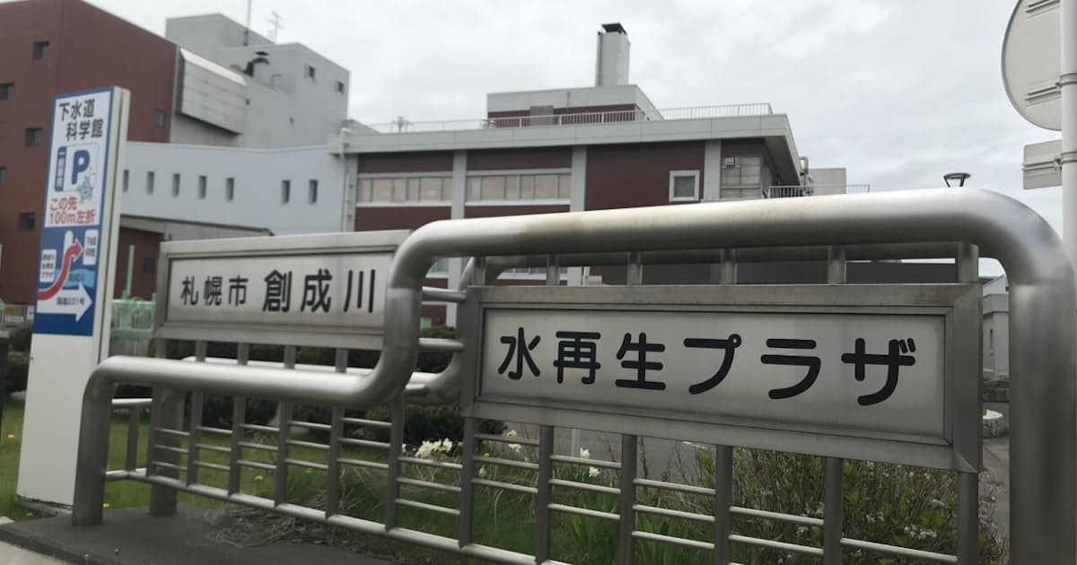 新型コロナ 札幌市 下水からコロナ分析 感染状況を迅速把握へ 日本経済新聞 新型コロナ 札幌市 下水からコロナ分析 感染状況を迅速把握へ 日本経済新聞
