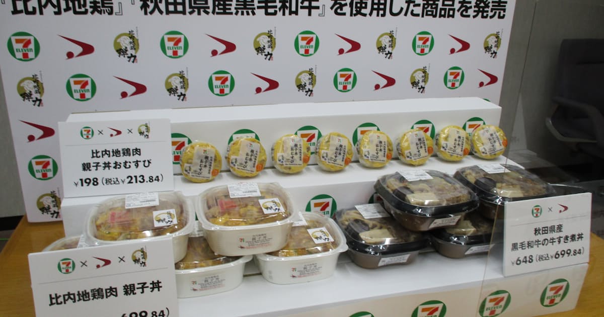 新型コロナ 比内地鶏の親子丼など セブンイレブンが東北6県で発売 日本経済新聞 新型コロナ 比内地鶏の親子丼など セブンイレブンが東北6県で発売 日本経済新聞