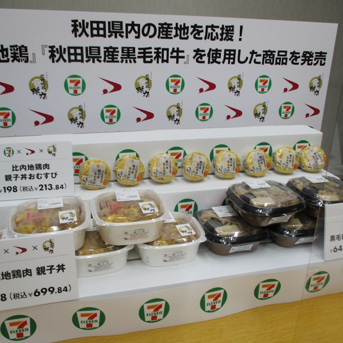 新型コロナ 比内地鶏の親子丼など セブンイレブンが東北6県で発売 日本経済新聞 新型コロナ 比内地鶏の親子丼など セブンイレブンが東北6県で発売 日本経済新聞