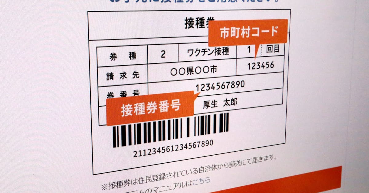 新型コロナ ワクチン接種券 都内6区で19万人分未発送 予約できず 日本経済新聞 新型コロナ ワクチン接種券 都内6区で19万人分未発送 予約できず 日本経済新聞