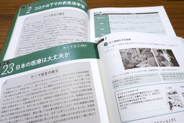 新型コロナ 家庭科で学ぶコロナ禍の課題 教員らが授業実践集 日本経済新聞 新型コロナ 家庭科で学ぶコロナ禍の課題 教員らが授業実践集 日本経済新聞