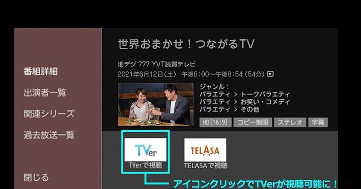 Tver 過去の番組表と連携 船井電機から対応テレビ 日本経済新聞 Tver 過去の番組表と連携 船井電機から対応テレビ 日本経済新聞
