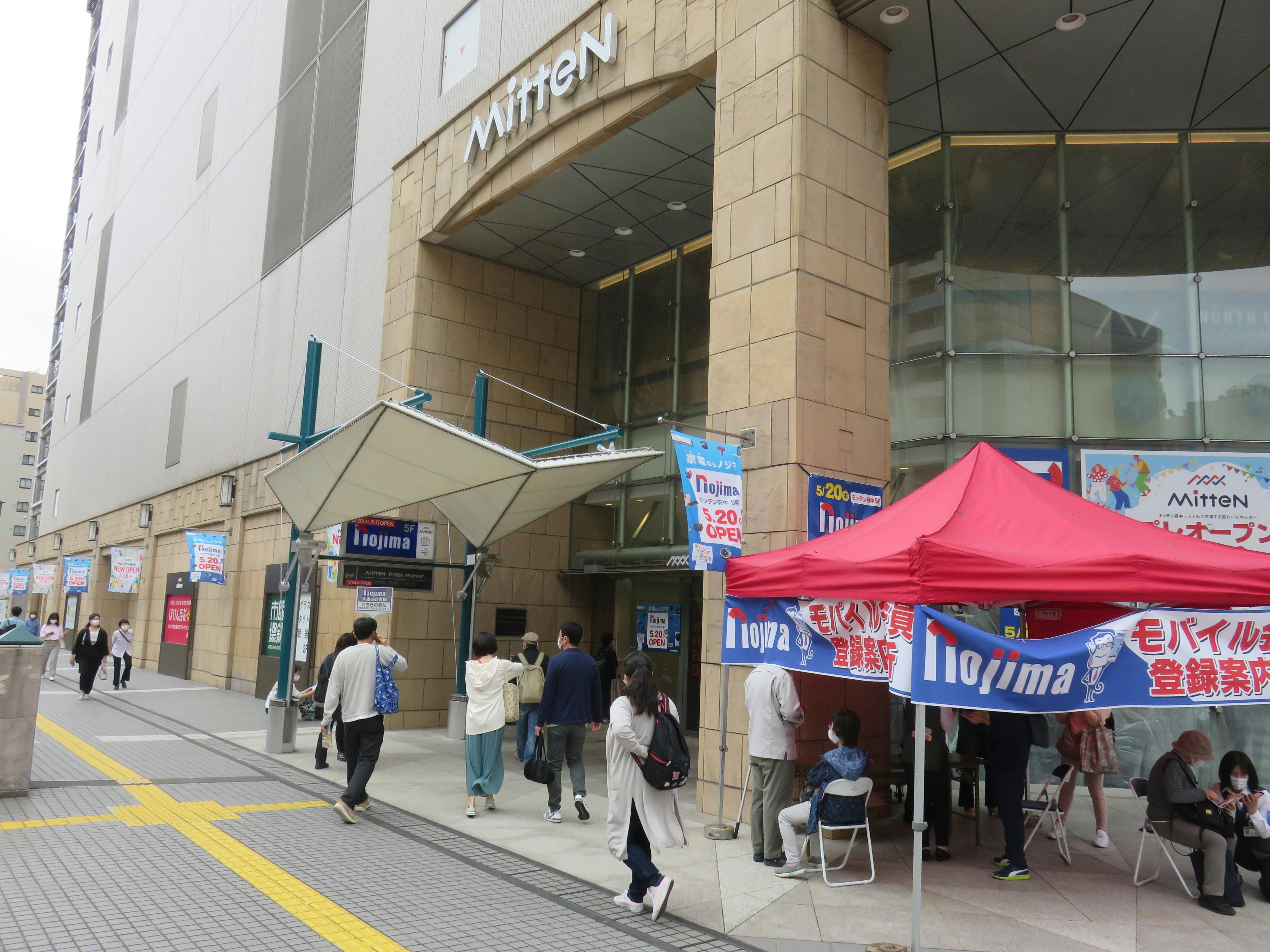 旧伊勢丹府中店跡地にノジマの商業施設開業 日本経済新聞 旧伊勢丹府中店跡地にノジマの商業施設開業 日本経済新聞