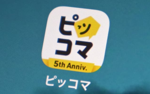 漫画のピッコマ 600億円調達 企業価値は8千億円超に 日本経済新聞 漫画のピッコマ 600億円調達 企業価値は8千億円超に 日本経済新聞