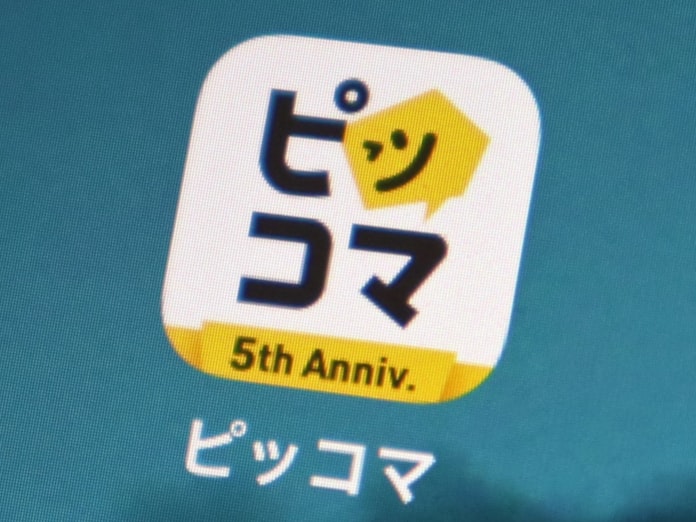 漫画のピッコマ 600億円調達 企業価値は8千億円超に 日本経済新聞 漫画のピッコマ 600億円調達 企業価値は8千億円超に 日本経済新聞