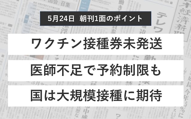 ワクチン接種予約 なぜ都市部で停滞 日本経済新聞