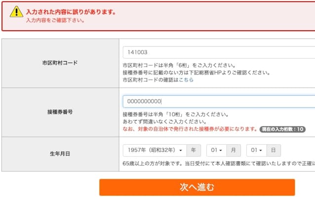 新型コロナ 大規模接種予約 自治体コードに入力チェック追加 日本経済新聞 新型コロナ 大規模接種予約 自治体コードに入力チェック追加 日本経済新聞