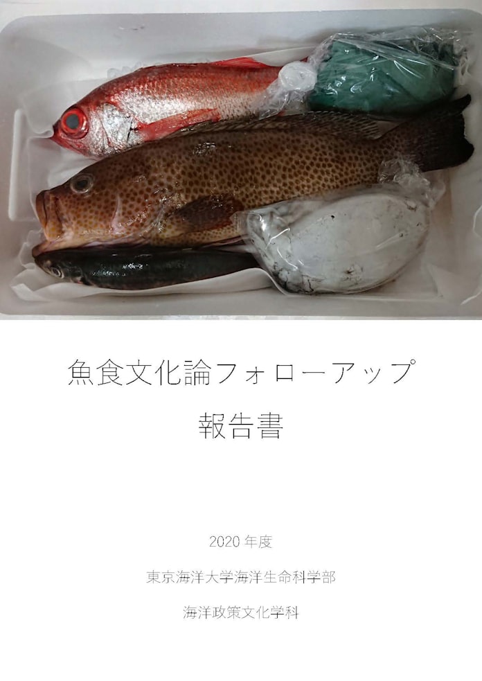 魚食文化論 の授業 調理に奮闘 幸福の味 日本経済新聞