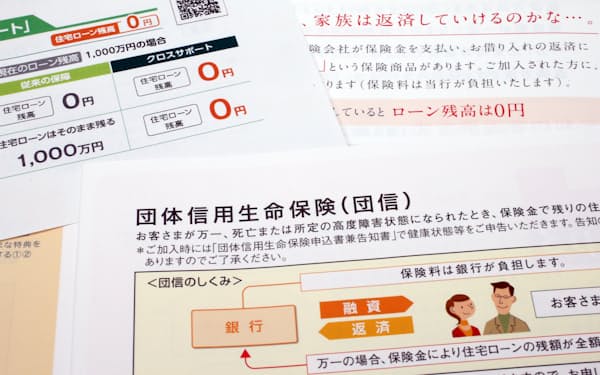 保険が住宅ローンを肩代わり 覚えておきたい団信の基本 日本経済新聞 保険が住宅ローンを肩代わり 覚えておきたい団信の基本 日本経済新聞