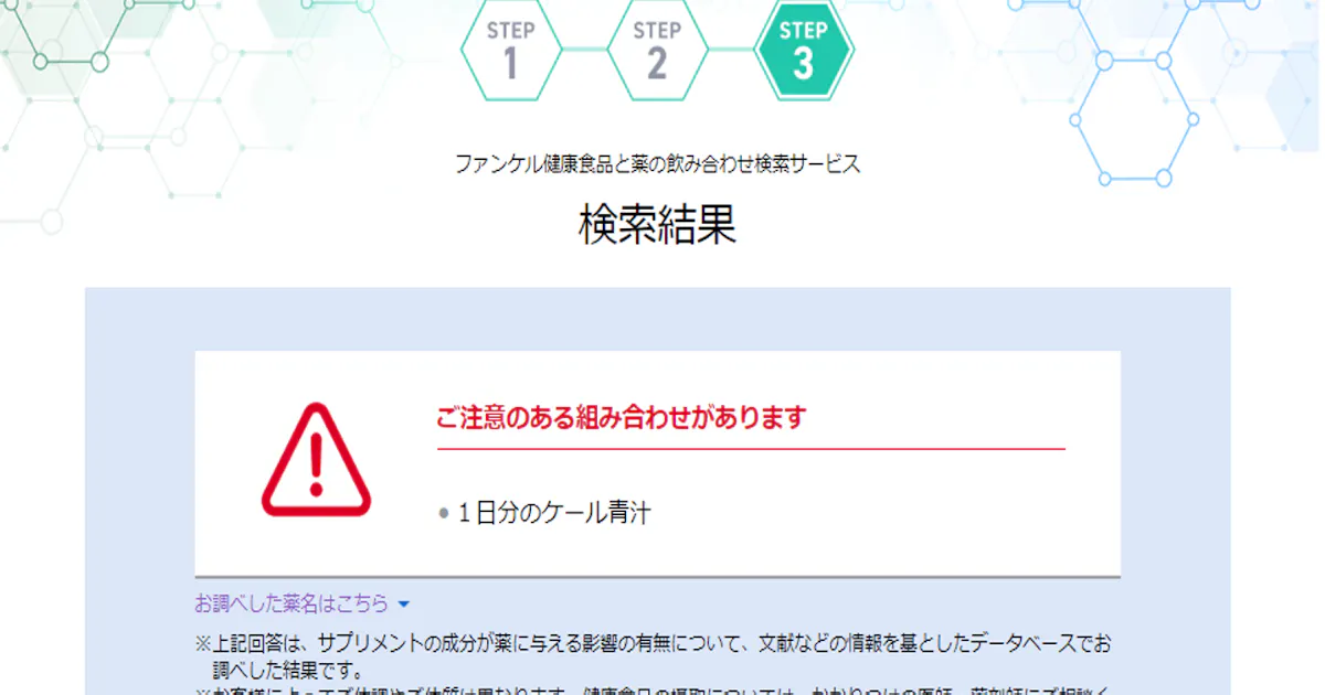 サプリと薬の飲み合わせ ネットで確認 ファンケル 日本経済新聞