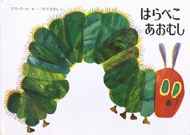エリック カールさんが死去 絵本作家 はらぺこあおむし 日本経済新聞 エリック カールさんが死去 絵本作家 はらぺこあおむし 日本経済新聞