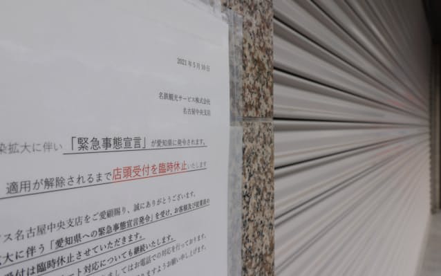 名鉄 旅行店25 閉鎖 観光バスも2割削減 日本経済新聞 名鉄 旅行店25 閉鎖 観光バスも2割削減 日本経済新聞