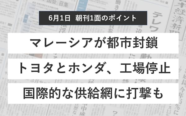 トヨタ ホンダがマレーシア工場停止 日本経済新聞 トヨタ ホンダがマレーシア工場停止 日本経済新聞