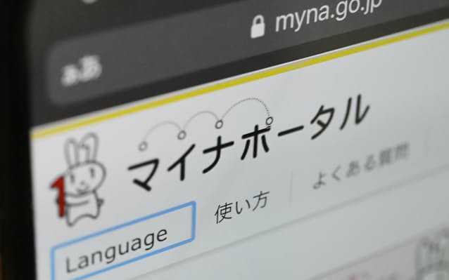 マイナポータルとは 行政手続き申請の玄関サイト 日本経済新聞
