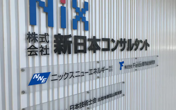 新日本コンサル 茨城の土木設計会社買収 北関東開拓 日本経済新聞