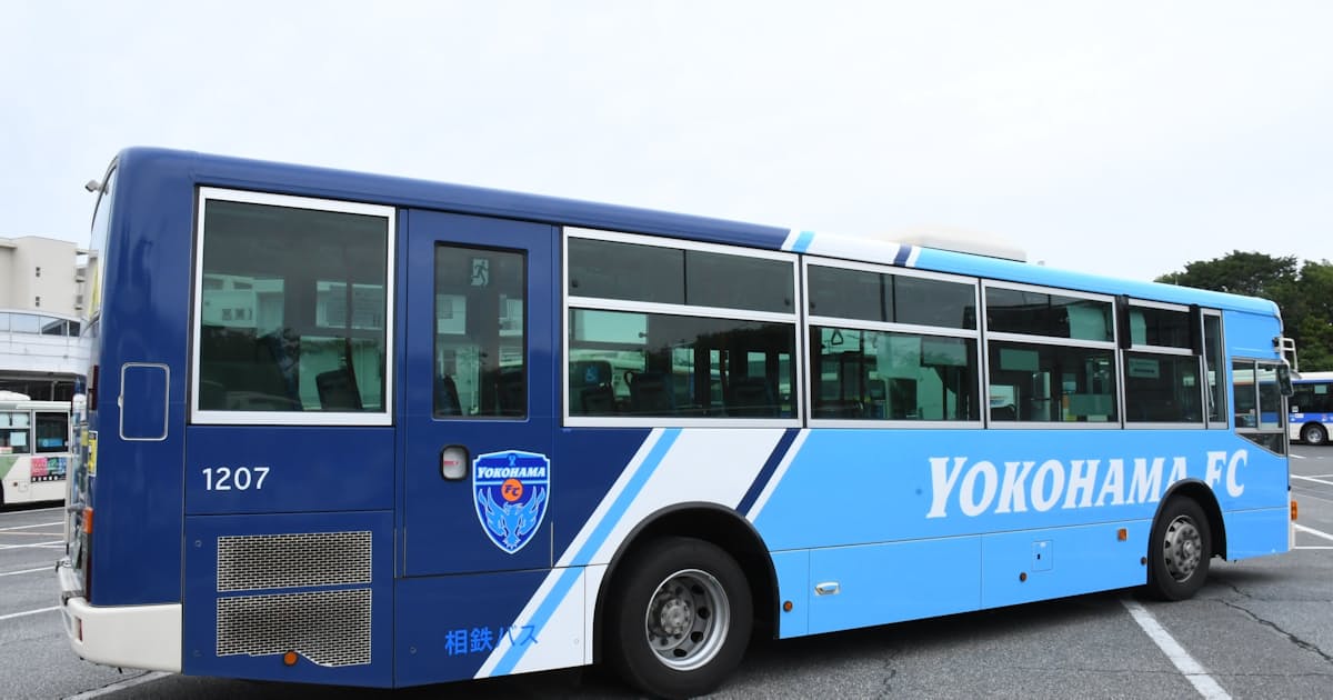 相鉄バス 横浜fcのオフィシャルパートナーに 日本経済新聞 相鉄バス 横浜fcのオフィシャルパートナーに 日本経済新聞