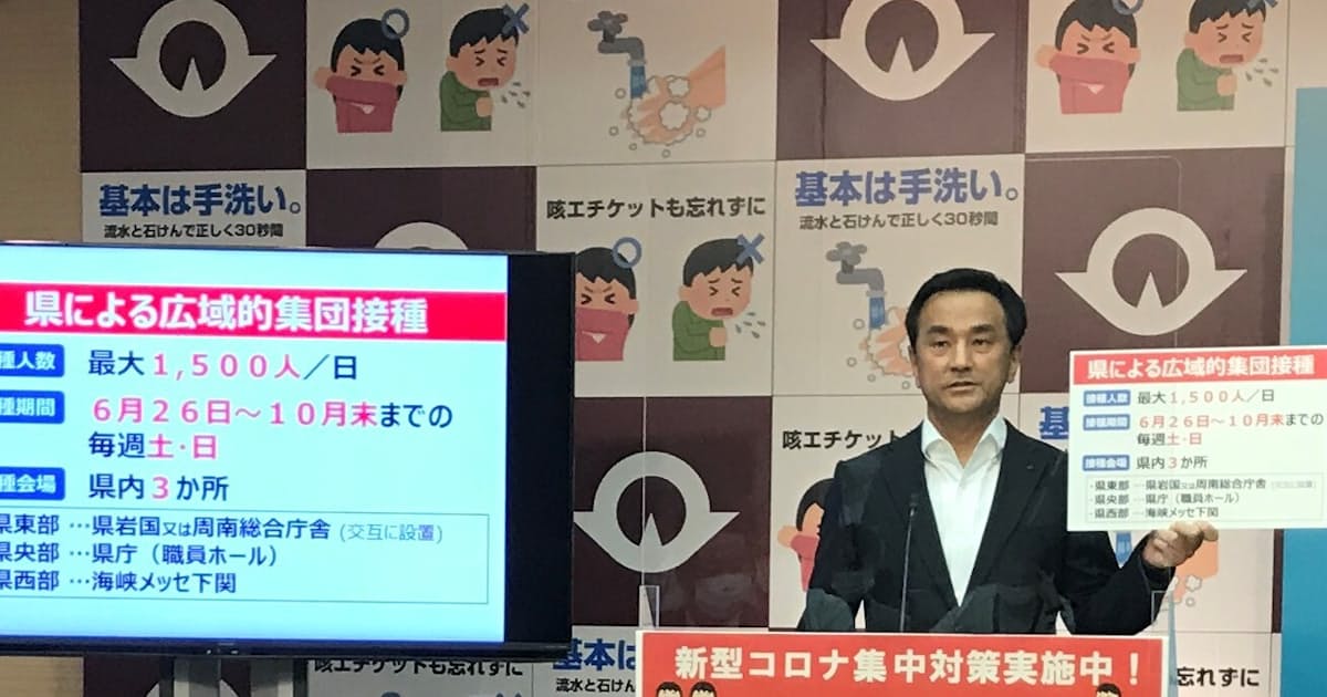 新型コロナ 山口県 3カ所に広域集団接種会場 日本経済新聞 新型コロナ 山口県 3カ所に広域集団接種会場 日本経済新聞