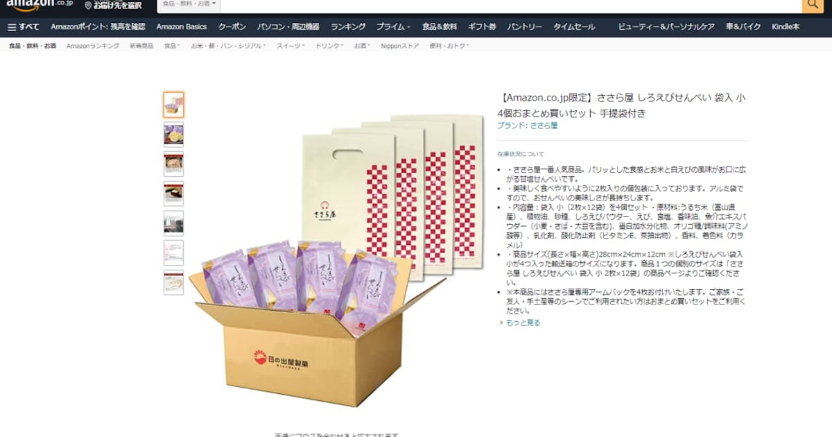 しろえびせんべい の日の出屋製菓 アマゾン専用商品 日本経済新聞 しろえびせんべい の日の出屋製菓 アマゾン専用商品 日本経済新聞