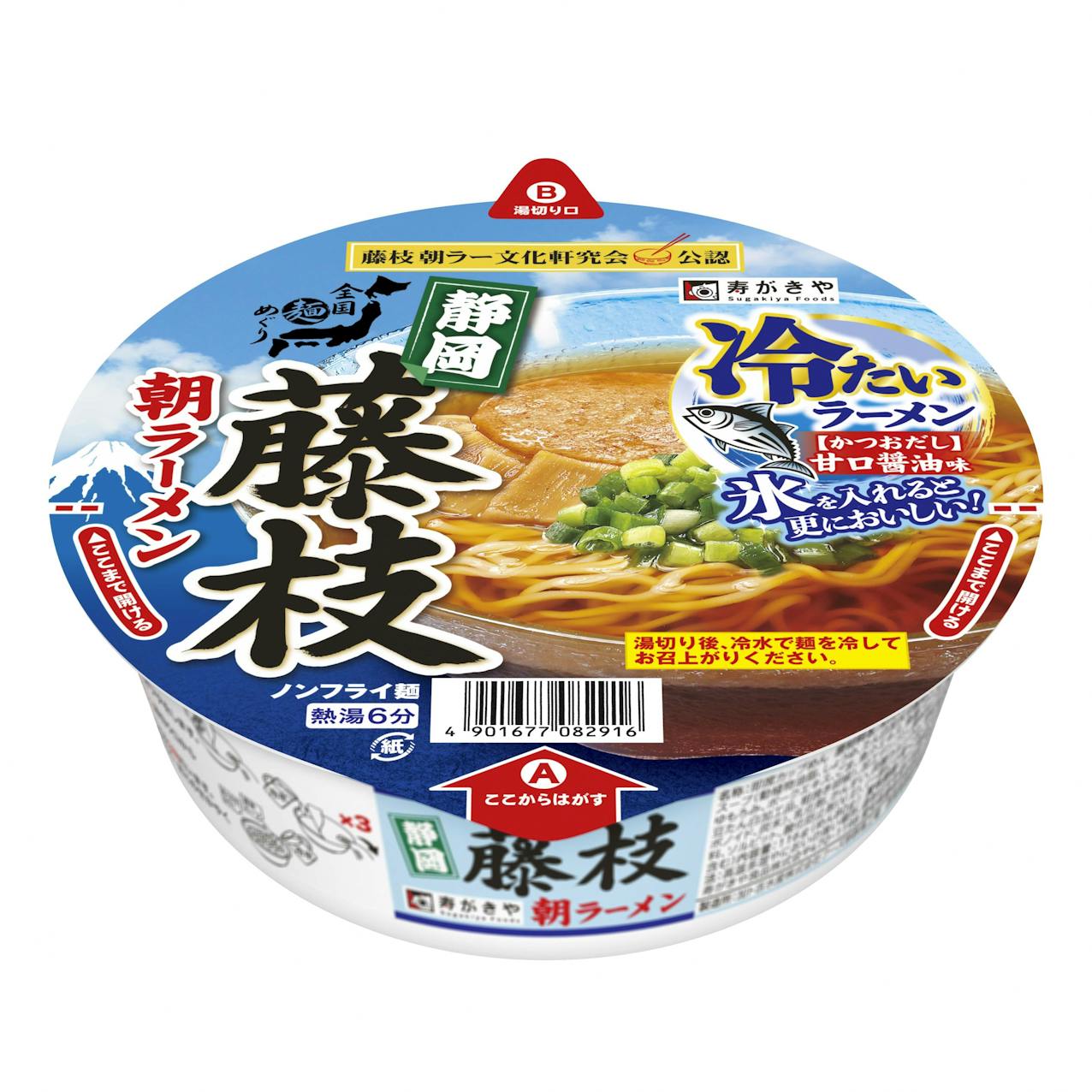 静岡 藤枝の冷たい朝ラーメン 寿がきやがカップ麺に 日本経済新聞 静岡 藤枝の冷たい朝ラーメン 寿がきやがカップ麺に 日本経済新聞