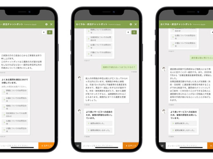 鎌倉新書 死亡手続きのチャットボット 自治体向け 日本経済新聞 鎌倉新書 死亡手続きのチャットボット 自治体向け 日本経済新聞