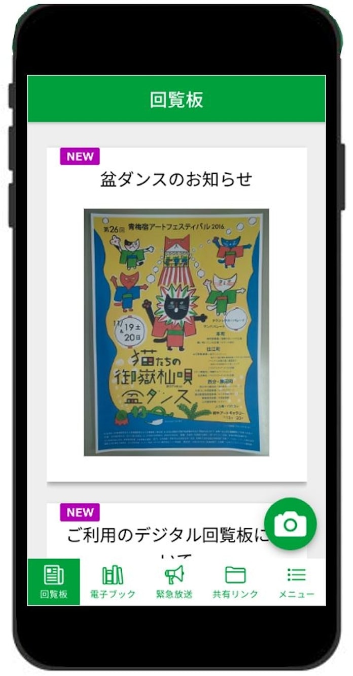 クレアンスメアード 災害時放送など聞ける電子回覧板 日本経済新聞 クレアンスメアード 災害時放送など聞ける電子回覧板 日本経済新聞