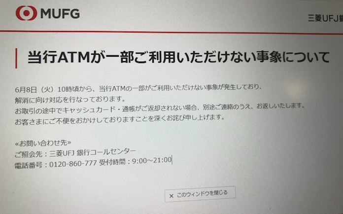 三菱ufj銀atm障害 カード取り込み100件超 復旧済み 日本経済新聞