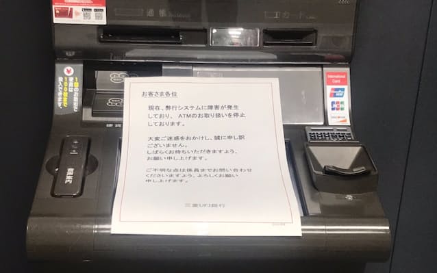 三菱ufj銀atm障害 カード取り込み100件超 復旧済み 日本経済新聞