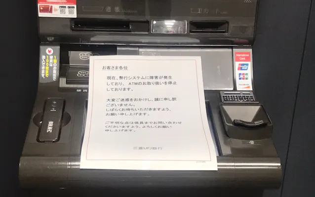 三菱ufj銀atm障害 カード取り込み100件超 復旧済み 日本経済新聞