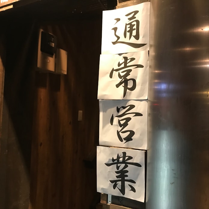 新型コロナ 営業再開します 禁酒のすすきの 飲食店の乱 日本経済新聞 新型コロナ 営業再開します 禁酒のすすきの 飲食店の乱 日本経済新聞