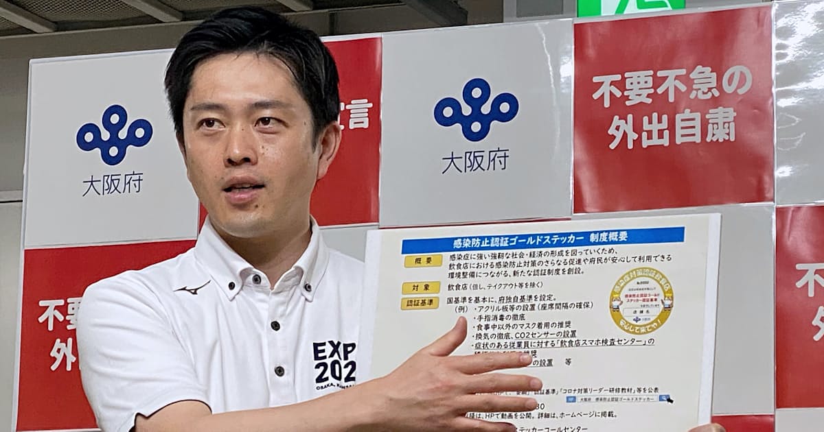 新型コロナ 感染対策 ゴールドステッカー 大阪で16日から開始 日本経済新聞 新型コロナ 感染対策 ゴールドステッカー 大阪で16日から開始 日本経済新聞