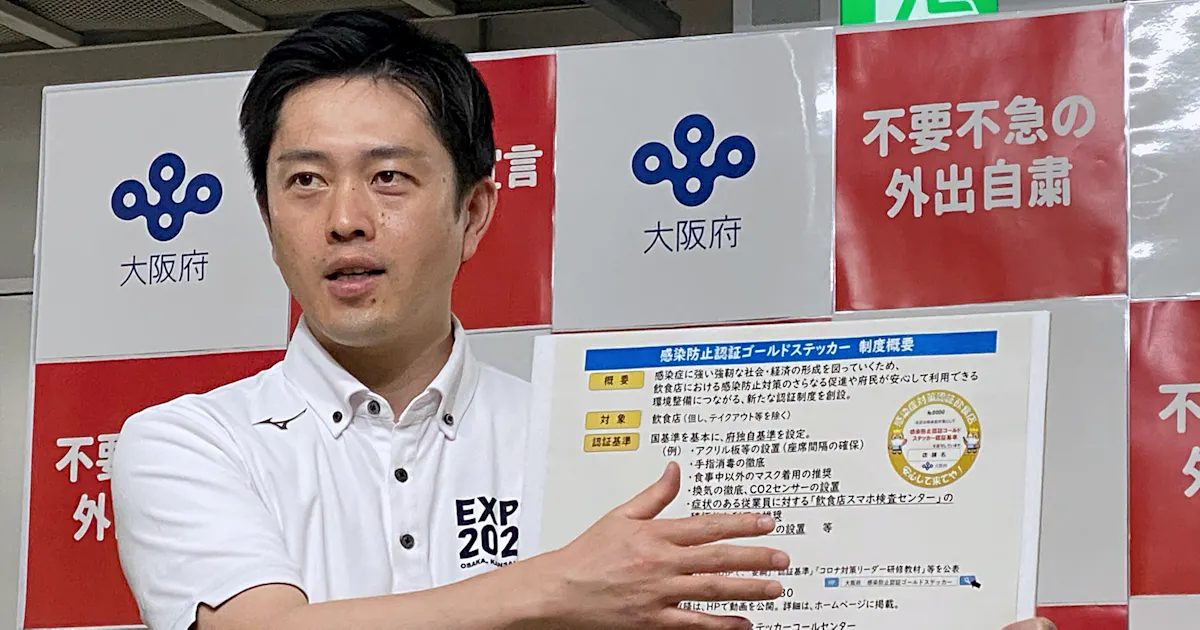 感染対策 ゴールドステッカー 大阪で16日から開始 日本経済新聞 感染対策 ゴールドステッカー 大阪で16日から開始 日本経済新聞