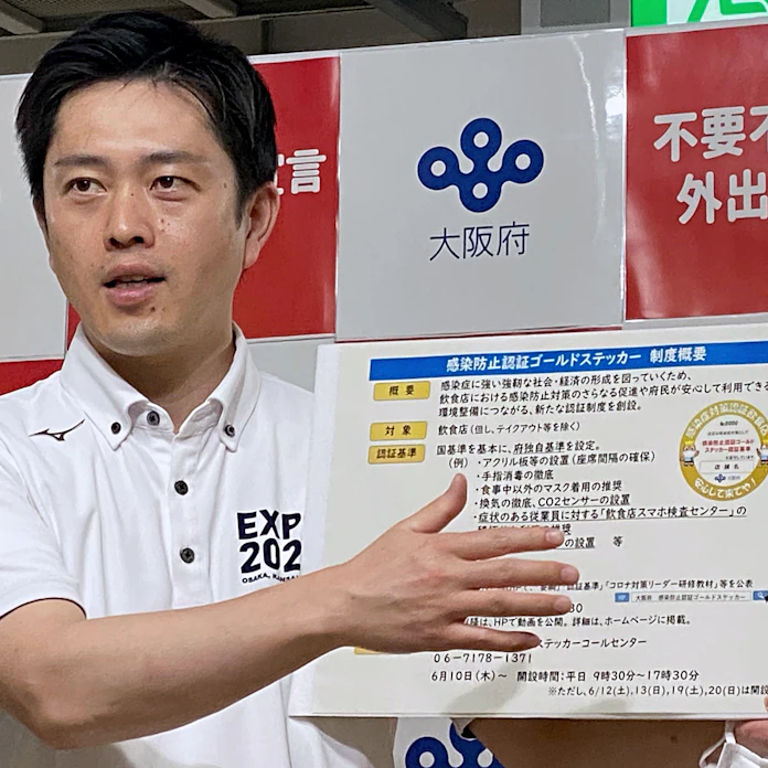 新型コロナ 感染対策 ゴールドステッカー 大阪で16日から開始 日本経済新聞 新型コロナ 感染対策 ゴールドステッカー 大阪で16日から開始 日本経済新聞