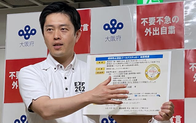 新型コロナ 感染対策 ゴールドステッカー 大阪で16日から開始 日本経済新聞 新型コロナ 感染対策 ゴールドステッカー 大阪で16日から開始 日本経済新聞