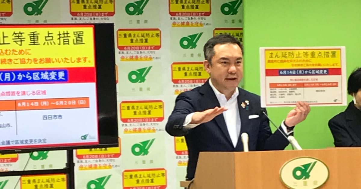 新型コロナ 三重県 四日市以外をまん延防止重点区域から除外へ 日本経済新聞 新型コロナ 三重県 四日市以外をまん延防止重点区域から除外へ 日本経済新聞