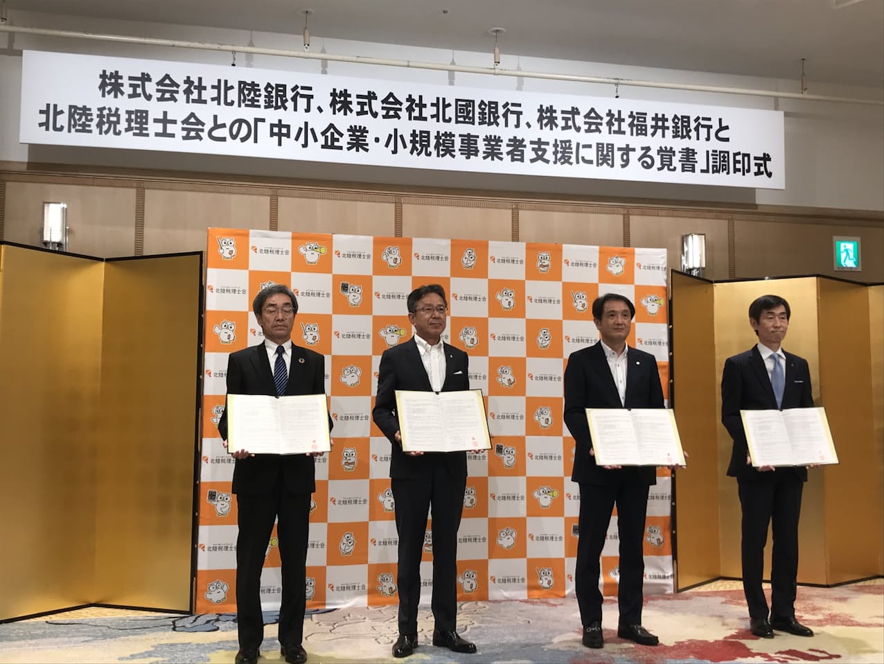 北陸地銀3行と税理士会 中小企業支援で連携 日本経済新聞 北陸地銀3行と税理士会 中小企業支援で連携 日本経済新聞