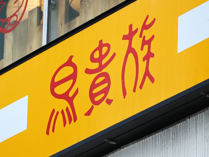 鳥貴族のバーガー業態 東京 大井町に1号店 日本経済新聞 鳥貴族のバーガー業態 東京 大井町に1号店 日本経済新聞