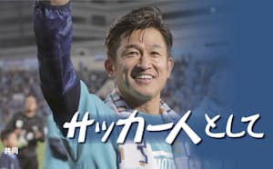 サッカー人として 日本経済新聞 サッカー人として 日本経済新聞
