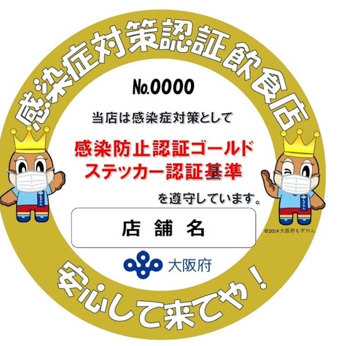新型コロナ 大阪府の飲食店認証制度 初日は243店が申請 日本経済新聞 新型コロナ 大阪府の飲食店認証制度 初日は243店が申請 日本経済新聞