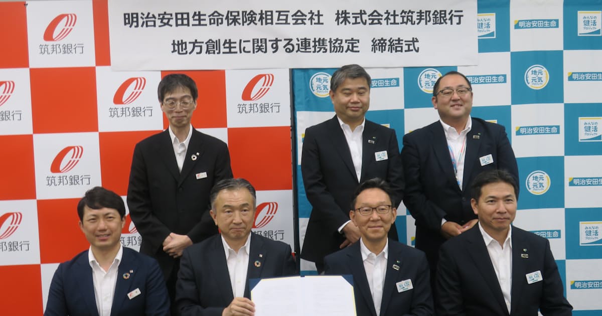 筑邦銀行 明治安田生命と地域振興の連携協定 日本経済新聞 筑邦銀行 明治安田生命と地域振興の連携協定 日本経済新聞