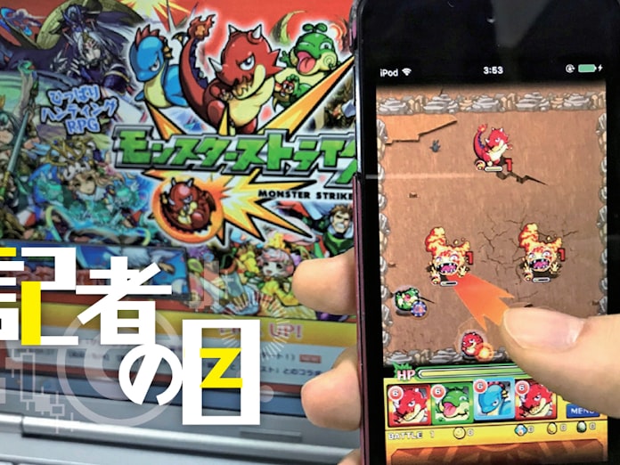 ミクシィ モンスト の次みえず スポーツは育成段階 日本経済新聞 ミクシィ モンスト の次みえず スポーツは育成段階 日本経済新聞