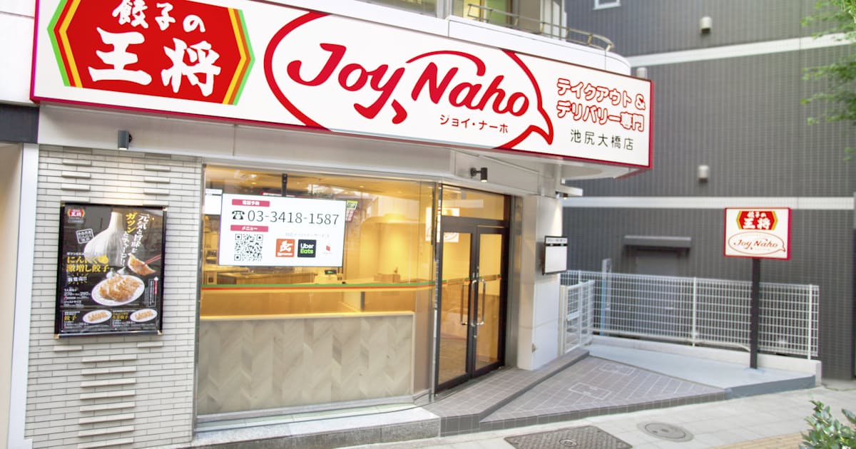 餃子の王将 持ち帰り 宅配専門店を展開 まず都内に 日本経済新聞 餃子の王将 持ち帰り 宅配専門店を展開 まず都内に 日本経済新聞